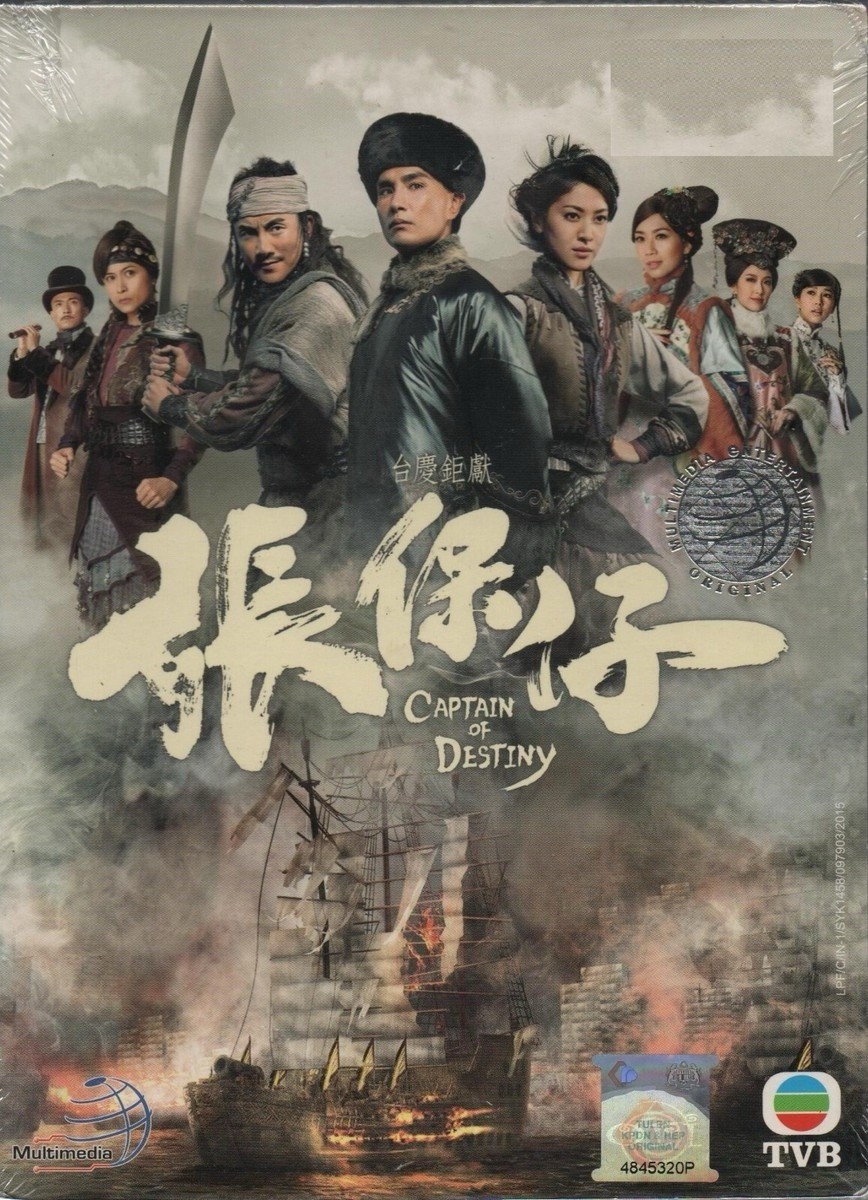 HK TVB Drama DVD Captain Of Destiny 张保仔 Vol.1-32 End (2015) English Sub PAL